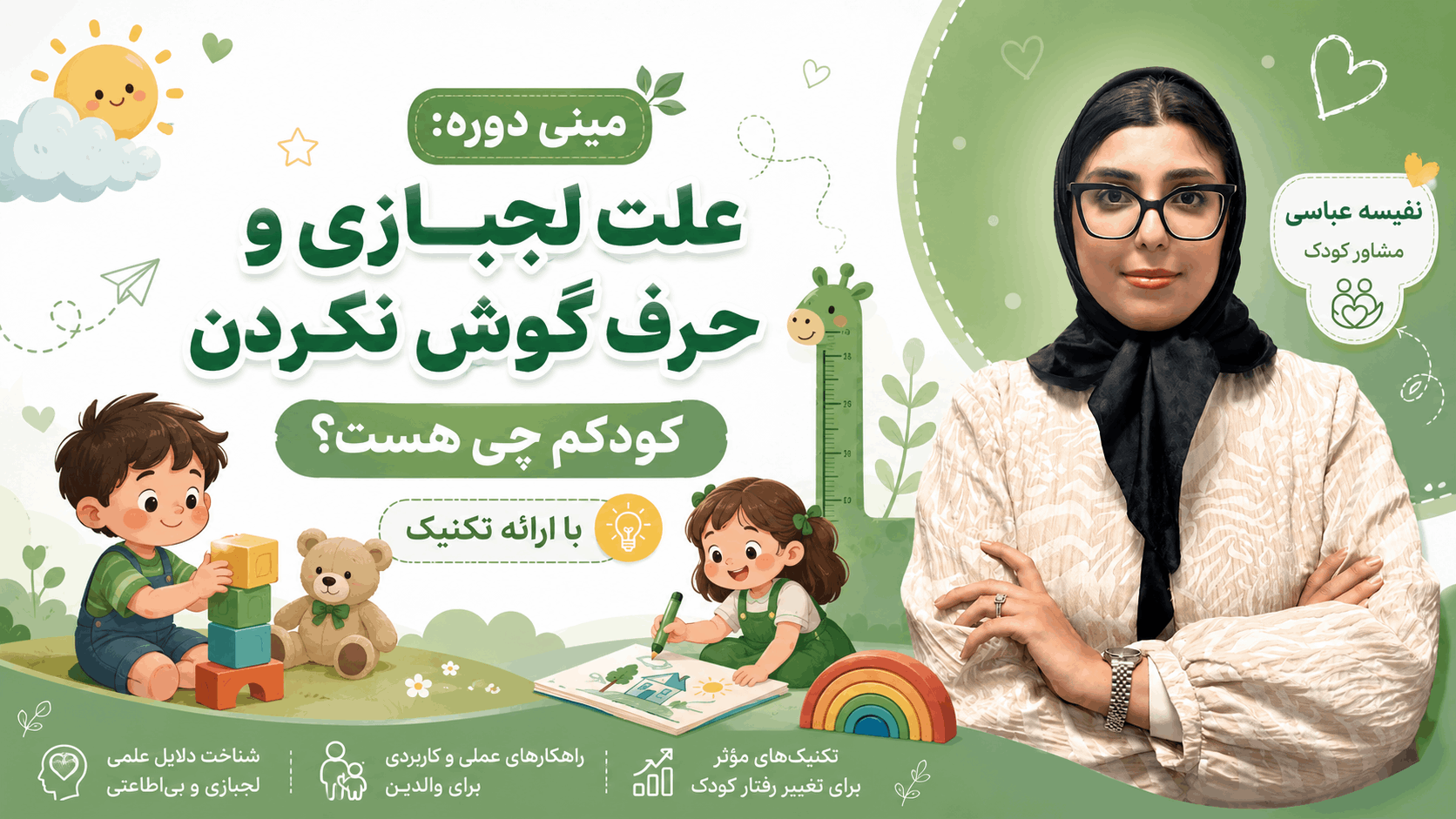 ChatGPT Image Jun 11, 2026, 10_09_51 PM comp دوره رایگان تربیت فرزند آگاهانه - Image 1